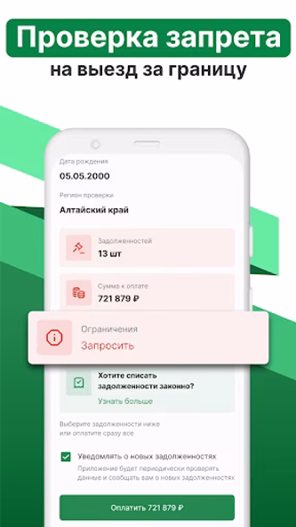 ФССП: долги у приставов по ФИО Screenshot 3 - AppWisp.com ФССП: долги у приставов по ФИО Screenshot 3 - AppWisp.com
