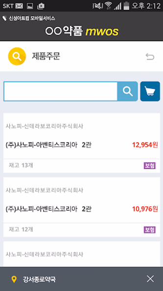 네이처파마MWOS Screenshot 3 - AppWisp.com 네이처파마MWOS Screenshot 3 - AppWisp.com