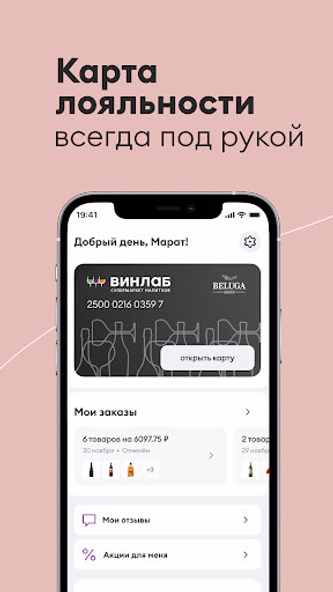 Винлаб — алкогольные напитки Screenshot 4 - AppWisp.com Винлаб — алкогольные напитки Screenshot 4 - AppWisp.com