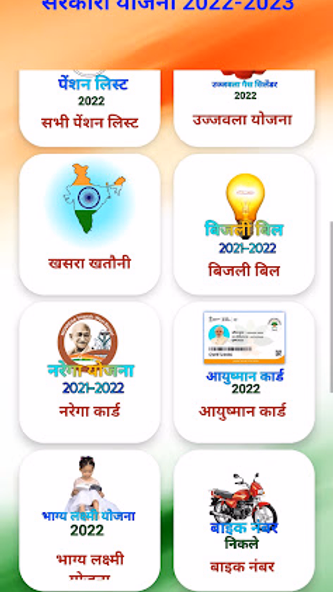 Sarkari Yojana 2022 - 2023 Screenshot 2 - AppWisp.com