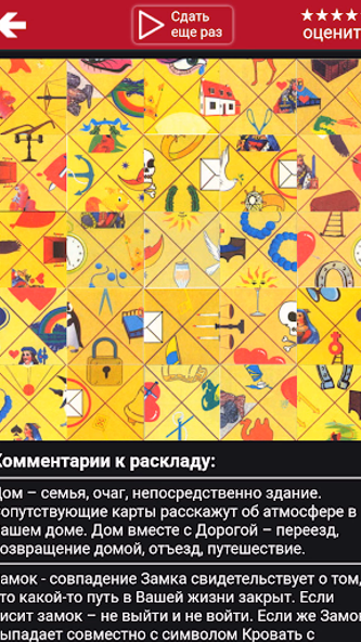 Гадание Старинный пасьянс Screenshot 2 - AppWisp.com Гадание Старинный пасьянс Screenshot 2 - AppWisp.com