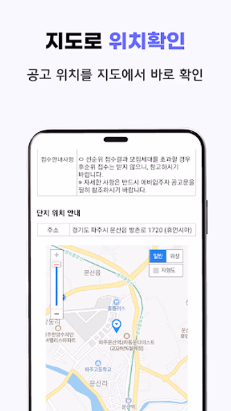 LH임대분양정보 - 국민임대, 행복주택 모든 임대 알림 Screenshot 4 - AppWisp.com LH임대분양정보 - 국민임대, 행복주택 모든 임대 알림 Screenshot 4 - AppWisp.com