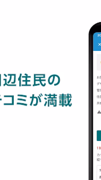 Yahoo!不動産 - 賃貸・マンション・一戸建て・物件検索 Screenshot 3 - AppWisp.com Yahoo!不動産 - 賃貸・マンション・一戸建て・物件検索 Screenshot 3 - AppWisp.com