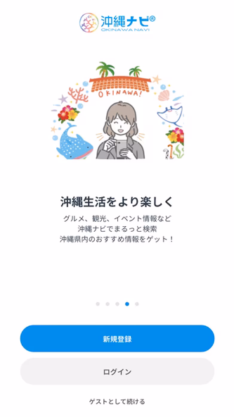 沖縄ナビ Screenshot 4 - AppWisp.com 沖縄ナビ Screenshot 4 - AppWisp.com