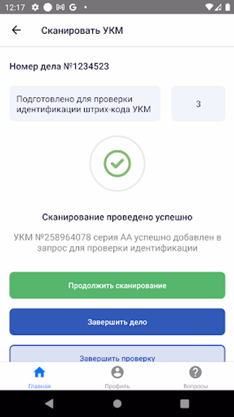 Сканирование марок УКМ Screenshot 3 - AppWisp.com