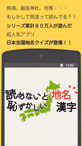 読めないと恥ずかしい地名漢字 Screenshot 1 - AppWisp.com 読めないと恥ずかしい地名漢字 Screenshot 1 - AppWisp.com