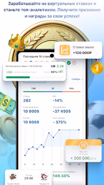 Лига прогнозов на спорт Screenshot 3 - AppWisp.com Лига прогнозов на спорт Screenshot 3 - AppWisp.com