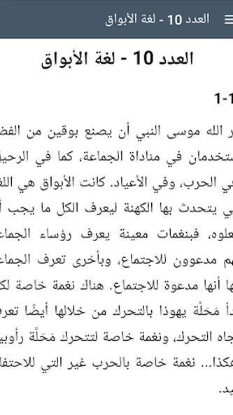 تفسير سفر العدد Screenshot 2 - AppWisp.com تفسير سفر العدد Screenshot 2 - AppWisp.com