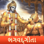 Bhagavad Gita In Gujarati . - AppWisp.com