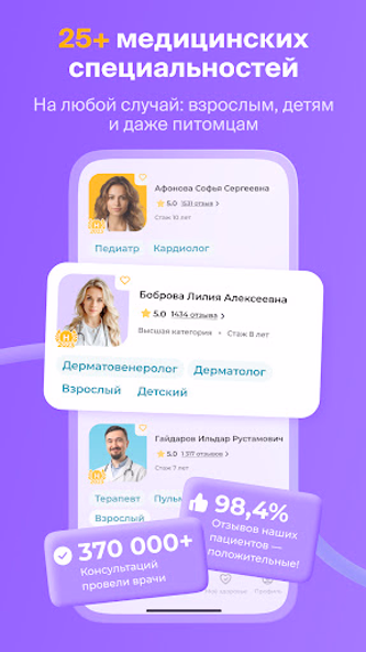 НаПоправку - врачи онлайн 24/7 Screenshot 3 - AppWisp.com НаПоправку - врачи онлайн 24/7 Screenshot 3 - AppWisp.com