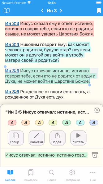 Russian Bible Screenshot 2 - AppWisp.com Russian Bible Screenshot 2 - AppWisp.com