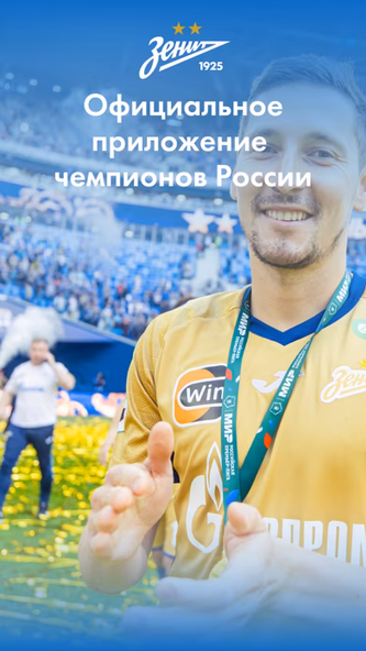 FC «Zenit» Screenshot 1 - AppWisp.com FC «Zenit» Screenshot 1 - AppWisp.com