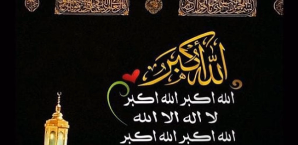 تكبيرات عيد الاضحى المبارك MP3 Header - AppWisp.com تكبيرات عيد الاضحى المبارك MP3 Header - AppWisp.com