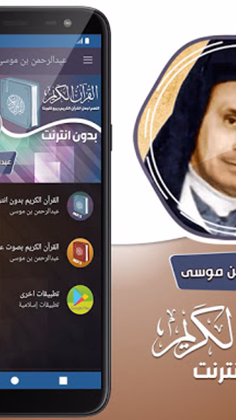 عبدالرحمن بن موسى قران بدون نت Screenshot 2 - AppWisp.com عبدالرحمن بن موسى قران بدون نت Screenshot 2 - AppWisp.com