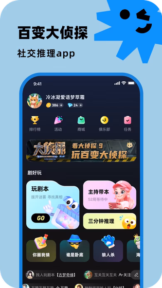 百变大侦探-剧本杀,我是推理谜案王 Screenshot 2 - AppWisp.com 百变大侦探-剧本杀,我是推理谜案王 Screenshot 2 - AppWisp.com