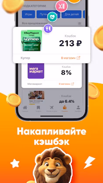 Biglion: акции, купоны, кэшбэк Screenshot 4 - AppWisp.com Biglion: акции, купоны, кэшбэк Screenshot 4 - AppWisp.com