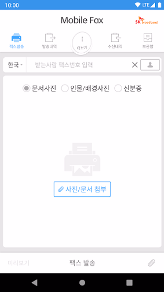 모바일팩스 Screenshot 2 - AppWisp.com 모바일팩스 Screenshot 2 - AppWisp.com