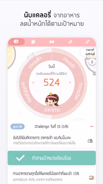 แคลอรี่ ไดอารี่ Screenshot 1 - AppWisp.com แคลอรี่ ไดอารี่ Screenshot 1 - AppWisp.com