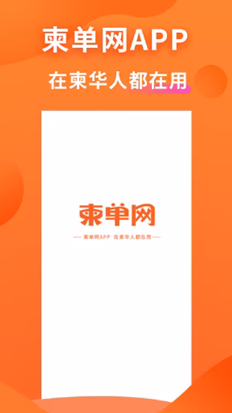 柬单网 Screenshot 1 - AppWisp.com 柬单网 Screenshot 1 - AppWisp.com