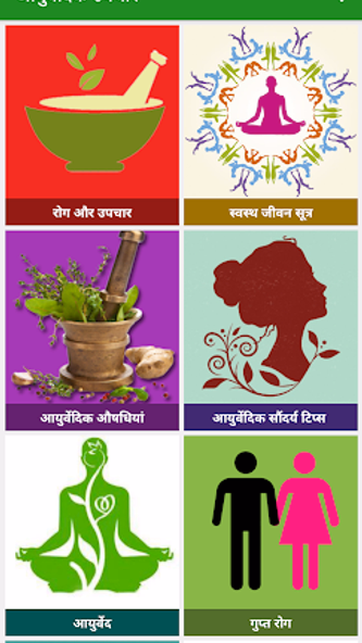 Ayurvedic Treatments(Ayurveda) Screenshot 2 - AppWisp.com Ayurvedic Treatments(Ayurveda) Screenshot 2 - AppWisp.com