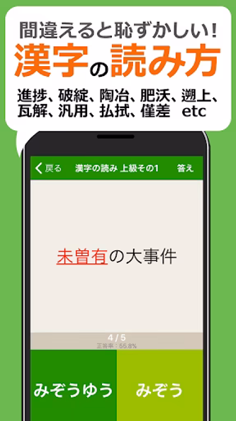 漢字クイズ・慣用句クイズ - 間違えると恥ずかしい日本語 Screenshot 1 - AppWisp.com 漢字クイズ・慣用句クイズ - 間違えると恥ずかしい日本語 Screenshot 1 - AppWisp.com