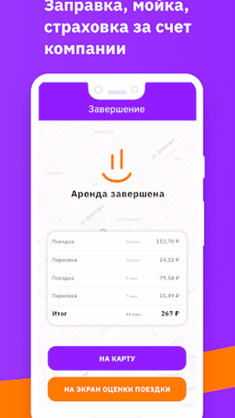 CarSmile Каршеринг Screenshot 4 - AppWisp.com CarSmile Каршеринг Screenshot 4 - AppWisp.com
