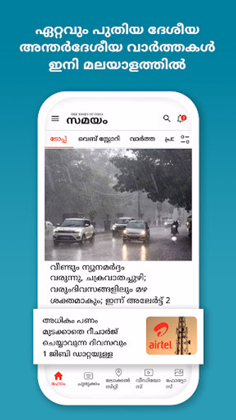 Malayalam News App - Samayam Screenshot 1 - AppWisp.com Malayalam News App - Samayam Screenshot 1 - AppWisp.com