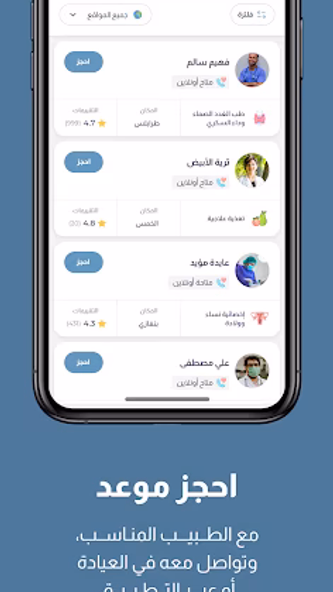 Speetar Health - سبيتار صحة Screenshot 3 - AppWisp.com Speetar Health - سبيتار صحة Screenshot 3 - AppWisp.com