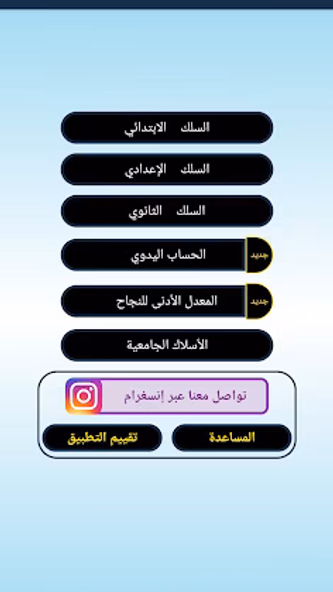 أحسب معدلك Screenshot 2 - AppWisp.com أحسب معدلك Screenshot 2 - AppWisp.com