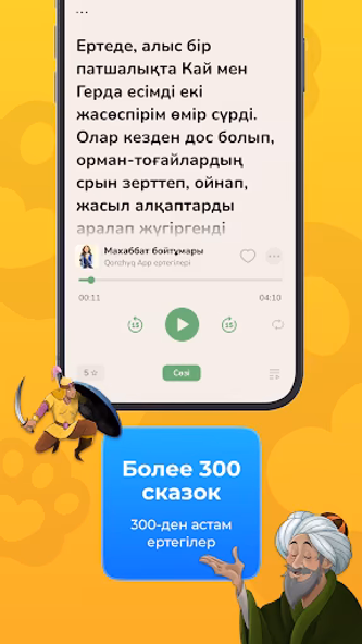 Qonzhyq App: музыка и обучение Screenshot 3 - AppWisp.com Qonzhyq App: музыка и обучение Screenshot 3 - AppWisp.com