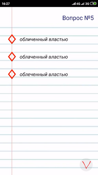 Russian language: tests Screenshot 4 - AppWisp.com Russian language: tests Screenshot 4 - AppWisp.com