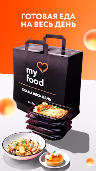 My food — Еда по подписке Screenshot 1 - AppWisp.com My food — Еда по подписке Screenshot 1 - AppWisp.com