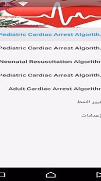CPR algorithms 2017 Screenshot 1 - AppWisp.com CPR algorithms 2017 Screenshot 1 - AppWisp.com