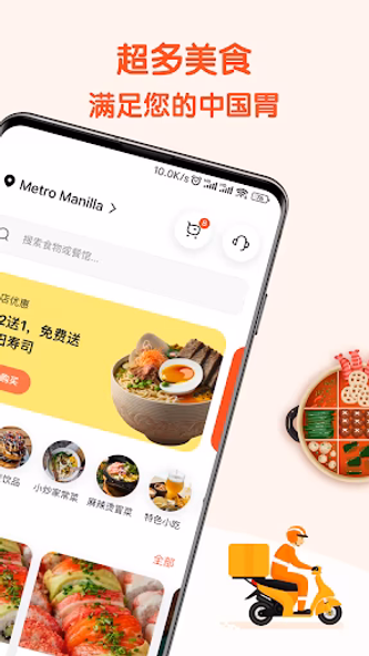 筷子生活—菲律宾生活好帮手 Screenshot 2 - AppWisp.com 筷子生活—菲律宾生活好帮手 Screenshot 2 - AppWisp.com