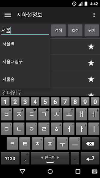Korea Subway Information Screenshot 2 - AppWisp.com Korea Subway Information Screenshot 2 - AppWisp.com