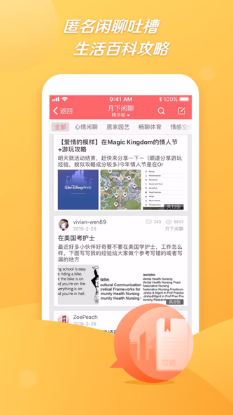 北美微论坛 MoonBBS.com Screenshot 2 - AppWisp.com 北美微论坛 MoonBBS.com Screenshot 2 - AppWisp.com