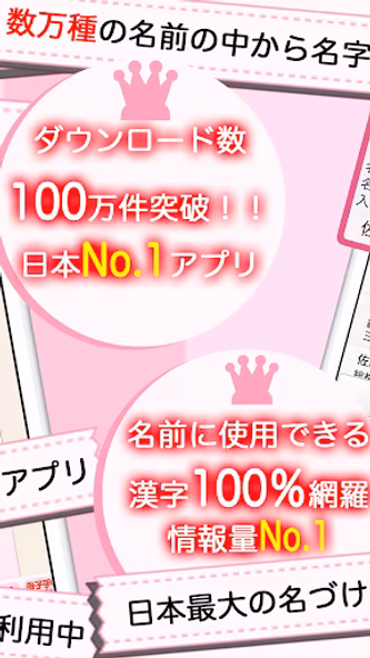赤ちゃん名づけ 子供名前命名アプリ Screenshot 2 - AppWisp.com 赤ちゃん名づけ 子供名前命名アプリ Screenshot 2 - AppWisp.com