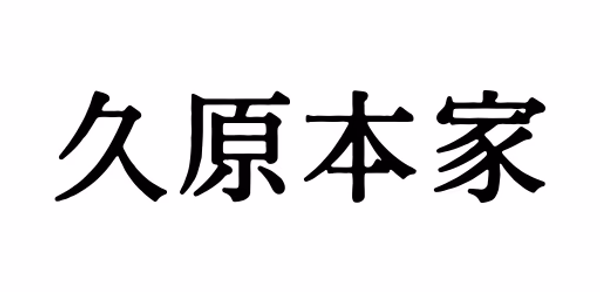久原本家アプリ [公式] Header - AppWisp.com