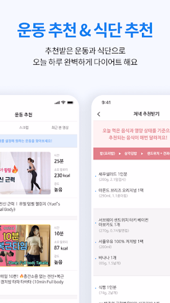 밸런스프렌즈(구 다이어트프렌즈)-나만의 맞춤코치 람희 Screenshot 4 - AppWisp.com 밸런스프렌즈(구 다이어트프렌즈)-나만의 맞춤코치 람희 Screenshot 4 - AppWisp.com