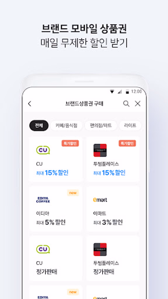 비플페이 - 브랜드상품권, 지역사랑상품권 Screenshot 3 - AppWisp.com 비플페이 - 브랜드상품권, 지역사랑상품권 Screenshot 3 - AppWisp.com