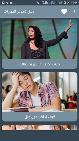 دليل تطوير المهارات - بدون انت Screenshot 2 - AppWisp.com دليل تطوير المهارات - بدون انت Screenshot 2 - AppWisp.com