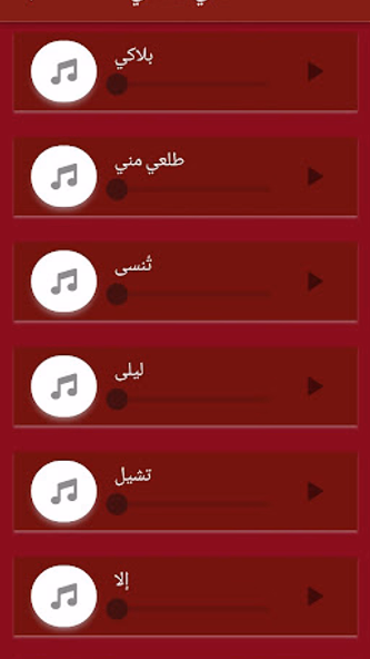 جميع اغاني الشامي 2024 بدون نت Screenshot 4 - AppWisp.com جميع اغاني الشامي 2024 بدون نت Screenshot 4 - AppWisp.com