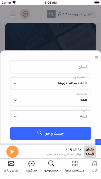 Radio Gheseh Screenshot 2 - AppWisp.com