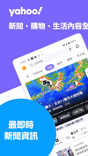 Yahoo奇摩 - 新聞&資訊&工具・你的每日生活指南 Screenshot 1 - AppWisp.com Yahoo奇摩 - 新聞&資訊&工具・你的每日生活指南 Screenshot 1 - AppWisp.com