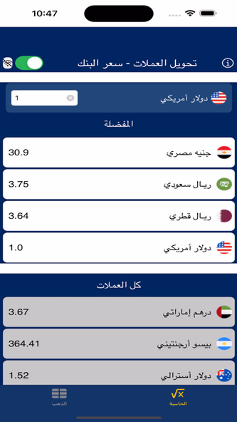 سعر الدولار Screenshot 2 - AppWisp.com سعر الدولار Screenshot 2 - AppWisp.com