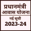 प्रधानमंत्री आवास योजना 2023 - AppWisp.com