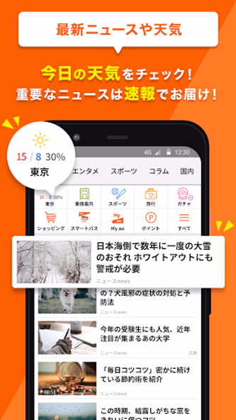 auサービスToday Screenshot 2 - AppWisp.com auサービスToday Screenshot 2 - AppWisp.com