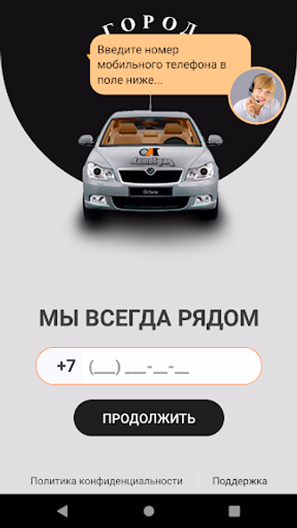 Такси Город. Новоуральск Screenshot 1 - AppWisp.com Такси Город. Новоуральск Screenshot 1 - AppWisp.com