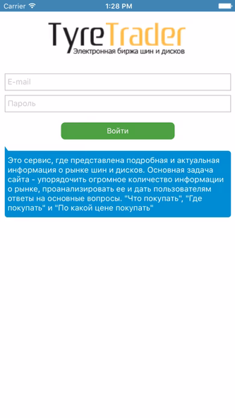TyreTrader биржа шин и дисков Screenshot 1 - AppWisp.com TyreTrader биржа шин и дисков Screenshot 1 - AppWisp.com