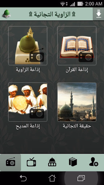 الزاوية التجانية Screenshot 1 - AppWisp.com الزاوية التجانية Screenshot 1 - AppWisp.com